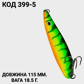 Блешня 18.5 г., 115 мм.