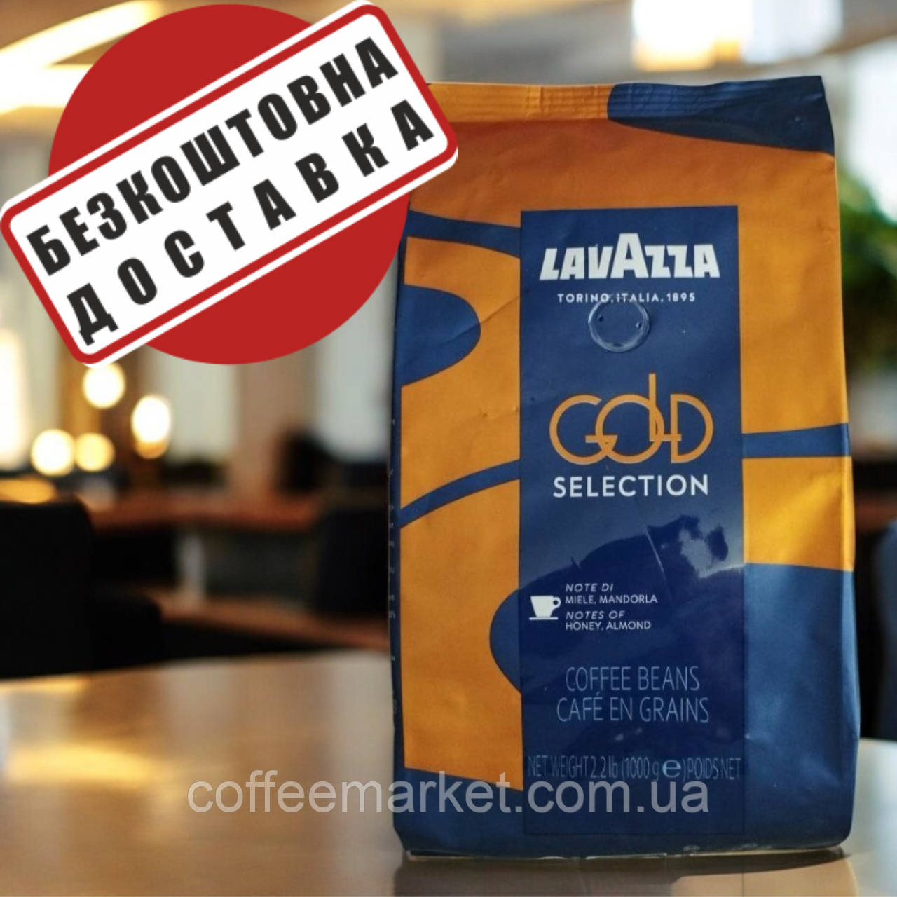 Кава в зернах Lavazza Gold Selection 1кг зернова кава Лавацца Арабіка 90% Робуста 10%
