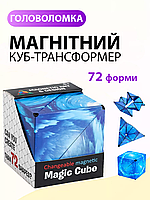 Магнітний розвивальний куб головоломка 3D трансформер, антистрес, логічна гра для дітей і дорослих