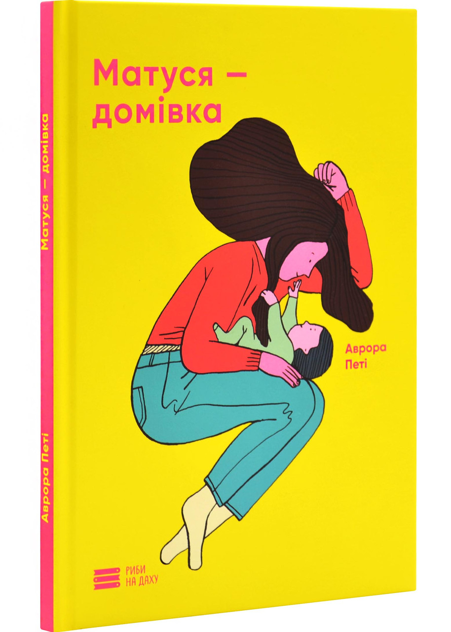 Матуся-домівка, фото 1