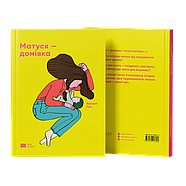 Матуся-домівка, фото 2