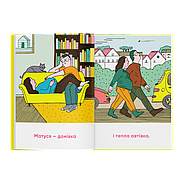 Матуся-домівка, фото 4