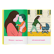 Матуся-домівка, фото 5