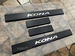 Накладки на пороги Hyundai KONA I/II (2019-2023-) (Carbon)