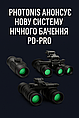 PD-PRO: нова лінійка нічного бачення від Photonis — інновації, що змінюють правила гри