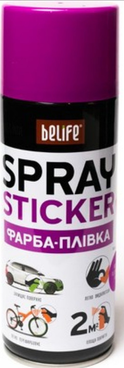Рідка гума BeLife Spraysticker фіолетова матова 400 мл, фото 1
