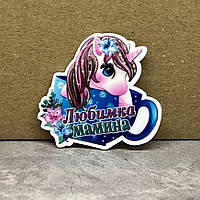 Серединка для бантиків, Єдиноріг-Мамина улюбленка, 4 см, арт 010123, 1 шт, Різнокольоровий