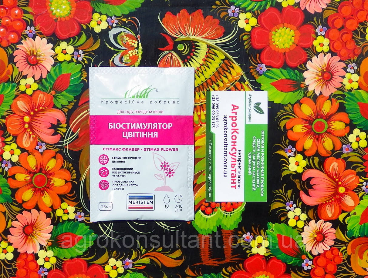 Біостимулятор Стімакс Флавер / STIMAX FLOWER (Meristem), 25 мл — препарат для поліпшення цвітіння