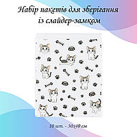 Набір пакетів для зберігання із слайдер-замком "Котики", 10 шт - 30×40 см LoveYouHome