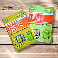 Самостійні та діагностичні роботи Алгебра та Геометрія 8 клас Комплект Авт: Істер О. Вид: Генеза