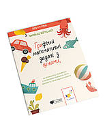 Бортолато Задачі з цінами