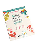 Бортолато Задачі на пропорції