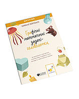 Бортолато Задачі-головоломки