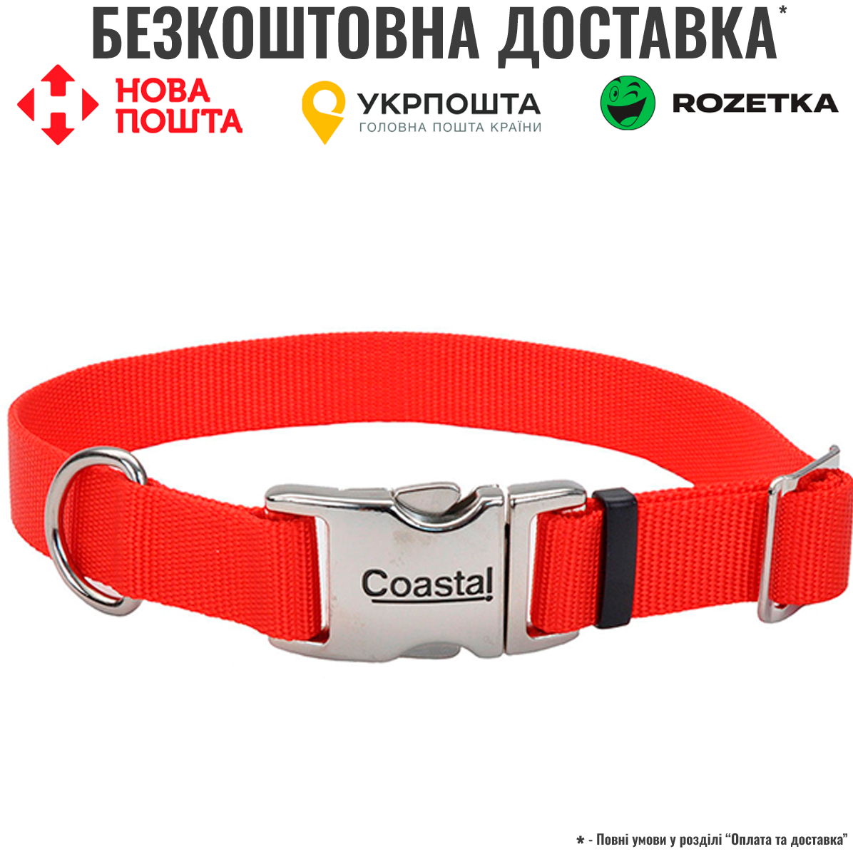 Coastal Titan Buckle нашийник для собак, 2,5смХ46-66 см Червоний