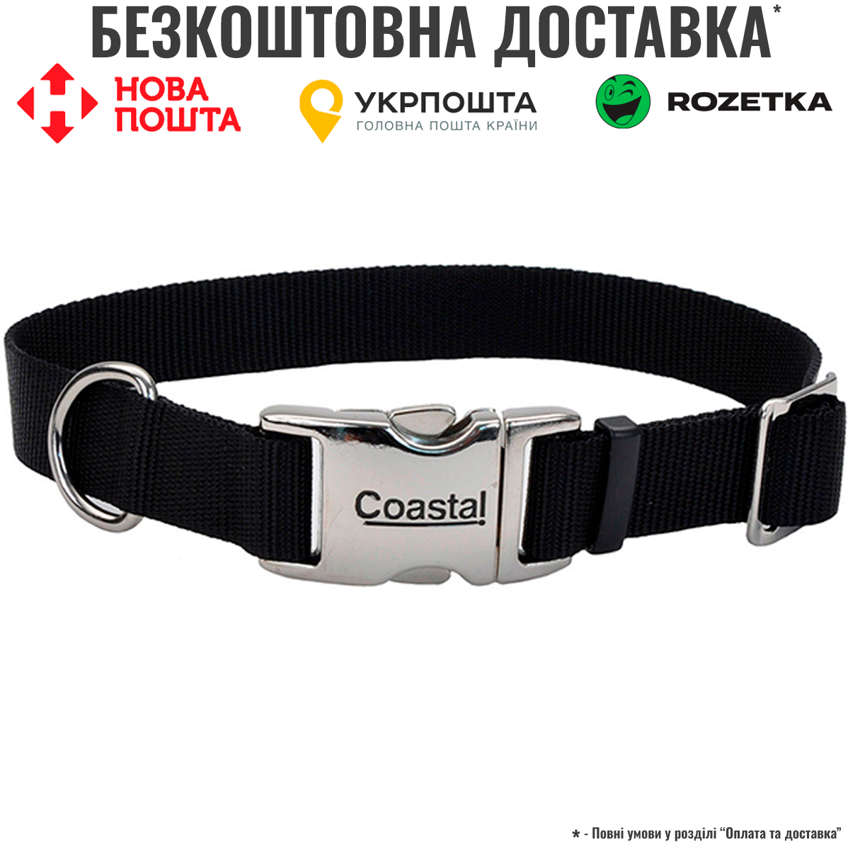Coastal Titan Buckle нашийник для собак, 2,5смХ46-66 см Чорний