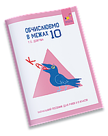 КАР. Обчислюємо в межах 10