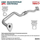 Труба прийомна Daewoo Nexia 16 клап. двіг. [CES OTOMOTIV] 96184261