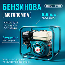 Бензинова мотопомпа 6.5 к.с. 500 л/хв 212 см³ для води Helper HP-1001 насос для поливу та осушення