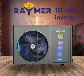 Тепловий насос повітря-вода Raymer RAY-10D2MN-EVI на 10 кВт, інвертор до -30 °C, моноблок до 120 кв.м. 220V