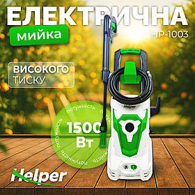 Електрична мийка високого тиску 1500 Вт 130 Бар 5,5 л/хв Helper HP-1003 для авто і господарства