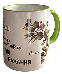 Чашка "Хай Господь буде розкіш твоя"