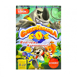 Книга-комікс "Суперкоманді SOS. Врятуй острів мавпи!" Випуск 2 LS3548-52