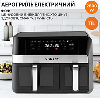 Аерогриль подвійний на 11літрів Sokany SK-10034, електрична аерофритюрниця