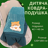 Детское одеяло 110х140см удобное Качественный детский плед комфортное Подушка-трансформер практичное