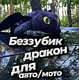 Плюшева іграшка беззубик Іграшка Дракон Беззубик для автомобільної машинки М'яка іграшка, як приборкати драконо, фото 8