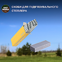 Скоби для підв'язувального степлера  - 10 000 шт