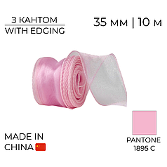 Стрічка органза 35 мм 12 Рожева з кантом | Pink with edging 10 м