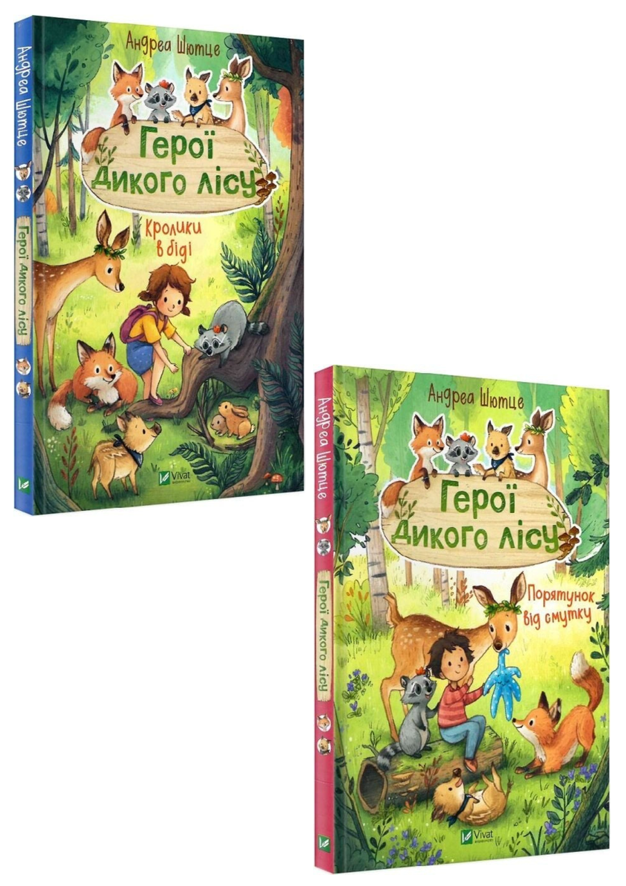 Комплект 211: Серія Герої дикого лісу. Автор Андреа Шютце, фото 1