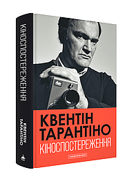 Кіноспостереження