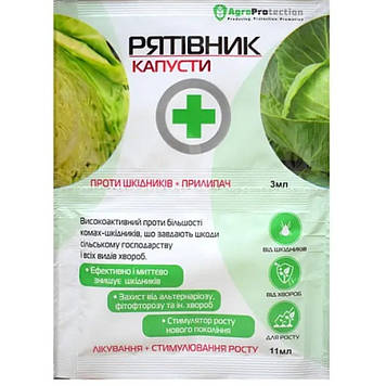 Рятівник капусти