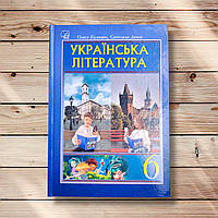 Підручник Українська література 6 клас Авт: Калинич О. Дячок С. Вид: Астон