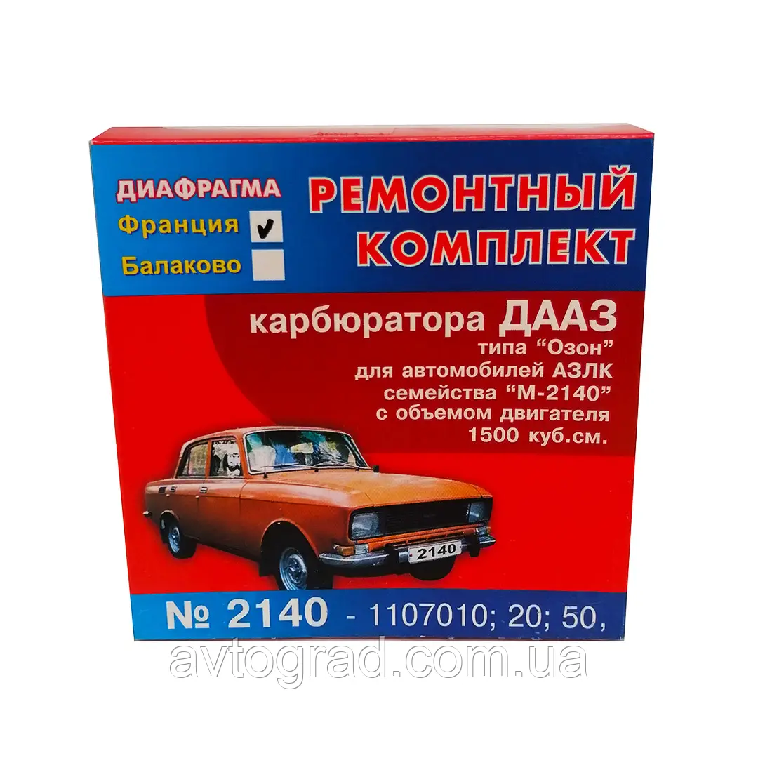 Ремкомплект карбюратора типу ОЗОН для АЗЛК М-2140, фото 1