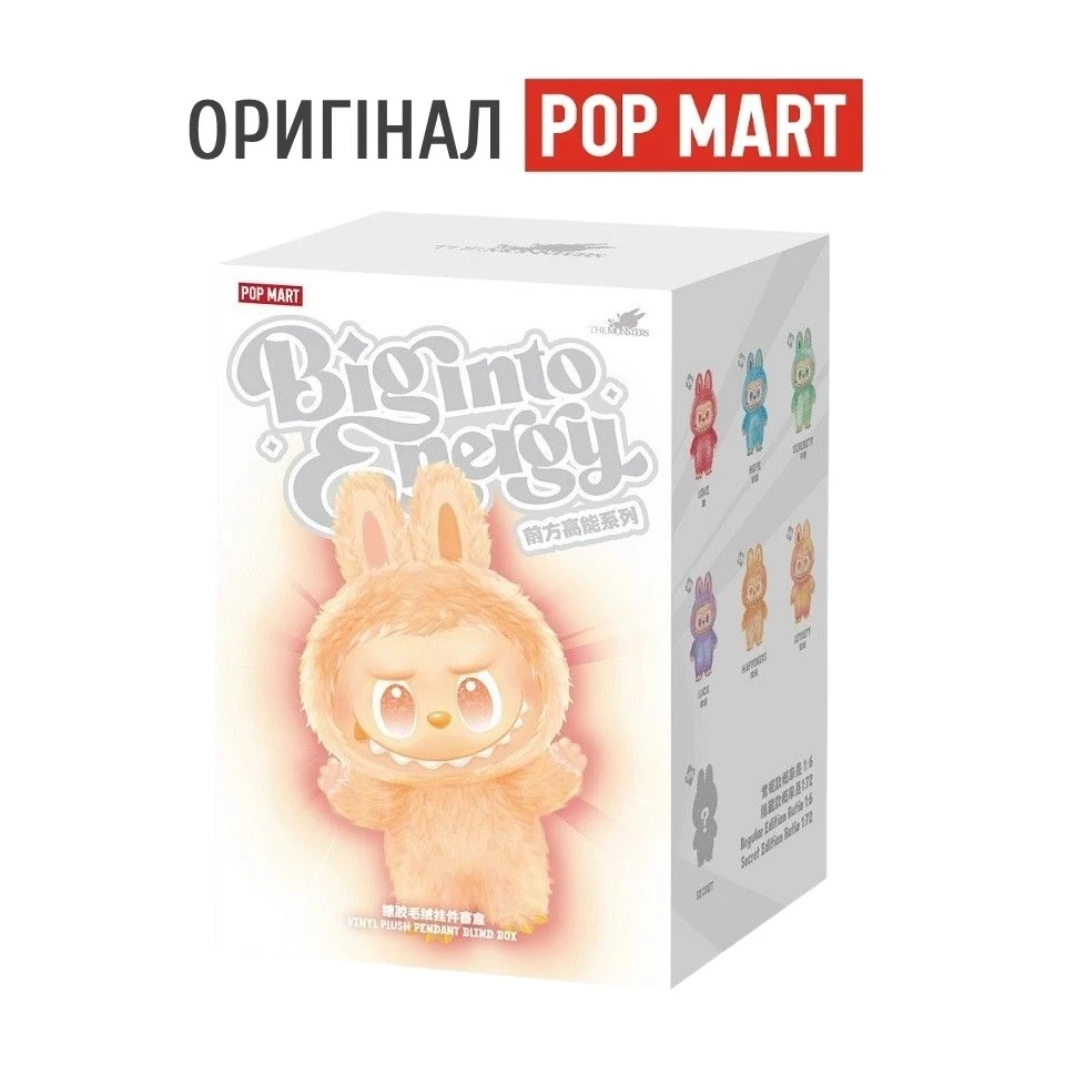 Labubu Оригінал Pop Mart Big into Energy іграшка брелок, the Monsters Лабубу