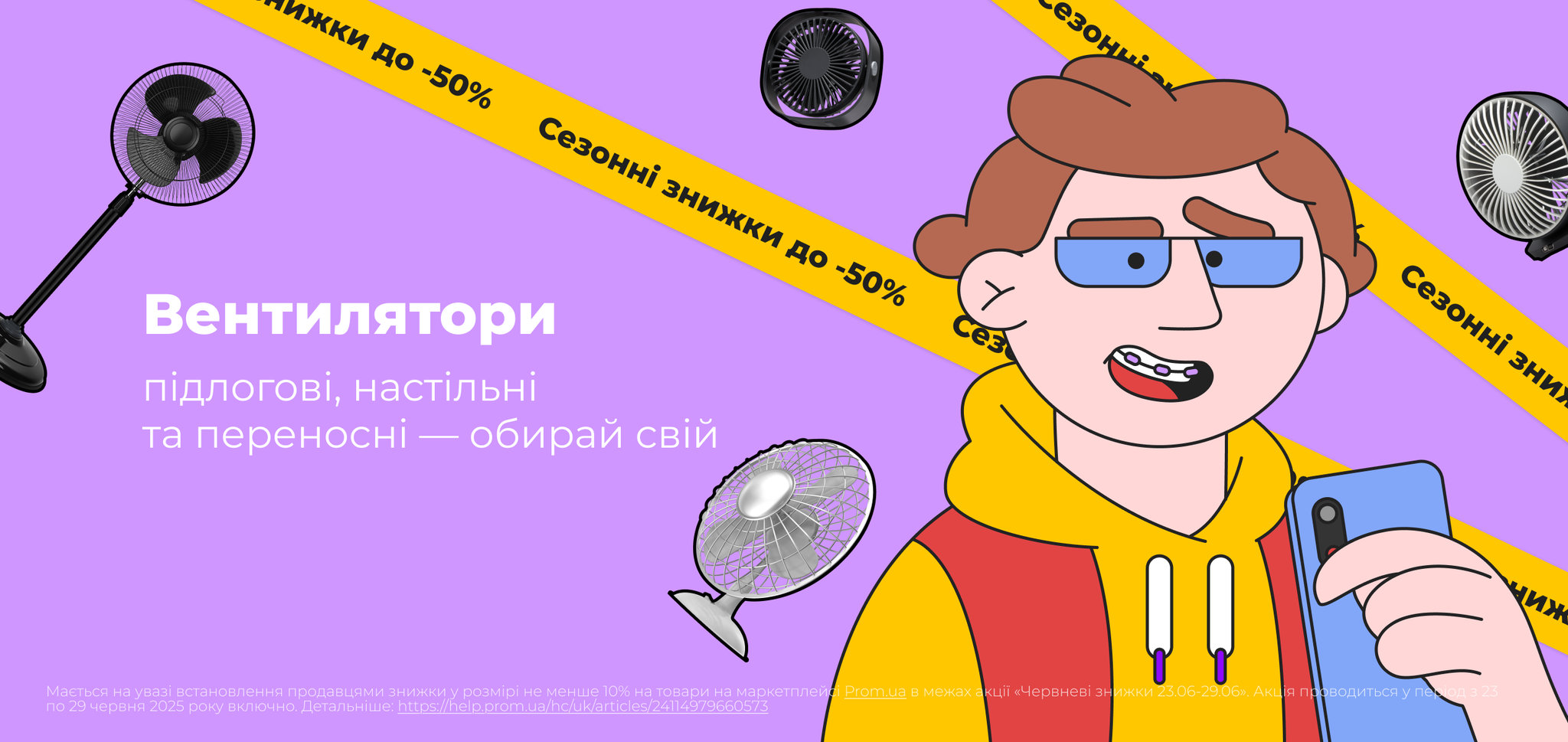 Знижки. Побутові вентилятори