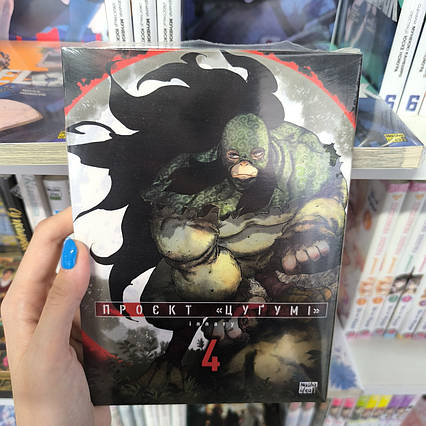 Манга Проєкт Цугумі Том 4 | Ліцензійне видання