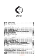 Двоповня. Остання данина Саверк. Книга 3, фото 5