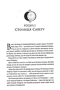 Двоповня. Остання данина Саверк. Книга 3, фото 6