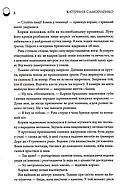 Двоповня. Остання данина Саверк. Книга 3, фото 9