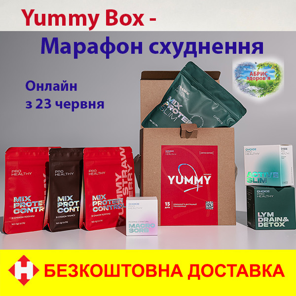 Yummy Box інтенсивний курс здорового схуднення Чойс для схуднення Юмі бокс Choice Yummy Box