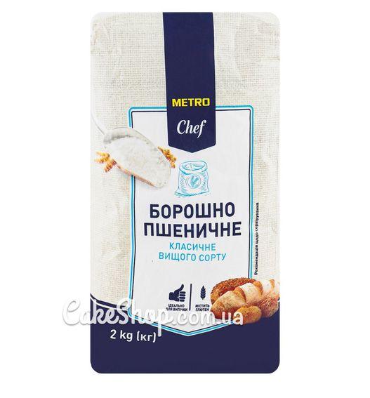 Борошно пшеничне Metro Chef, 2 кг, фото 1