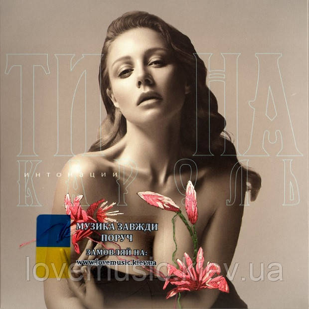 Музичний сд диск ТІНА КАРОЛЬ Інтенації (2017) (audio cd)