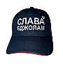 Кепка - “СЛАВА БДЖОЛАМ”, фото 2