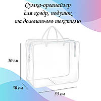 Сумка-органайзер для ковдр і подушок 53х50х30 см LoveYouHome