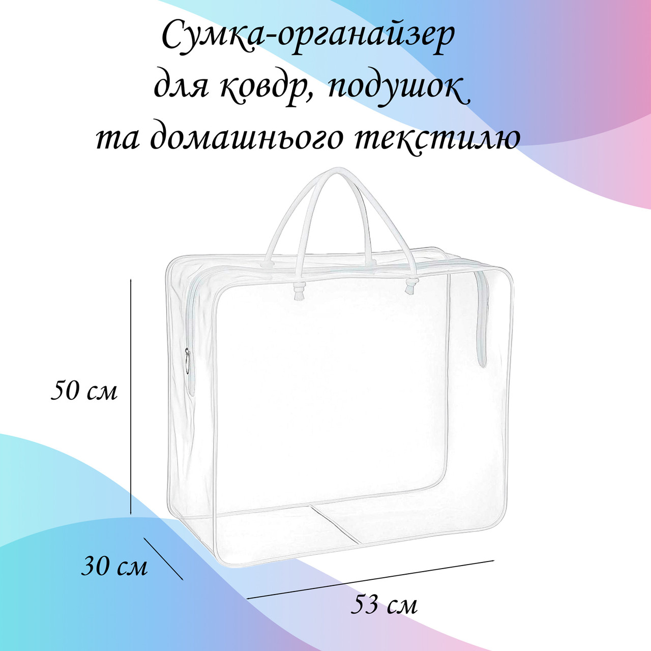 Сумка-органайзер для ковдр і подушок 53х50х30 см LoveYouHome, фото 1