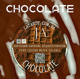 Барвник водорозчинний CHOCOLATE - 10 гр