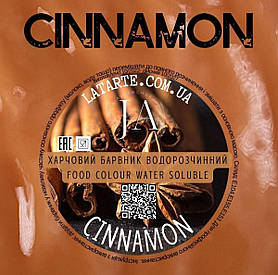 Барвник водорозчинний CINNAMON - 10 гр